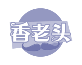 香老头 第35类广告贸易商标图样