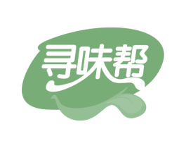 寻味帮 第35类广告贸易商标图样