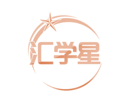 汇学星 第35类广告贸易商标图样