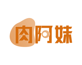 肉阿妹 第35类广告贸易商标图样