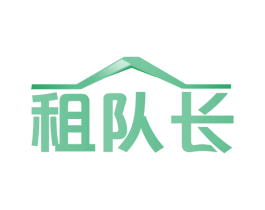 租队长 第35类广告贸易商标图样