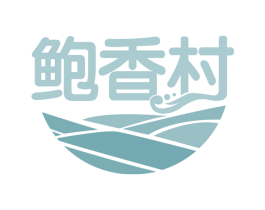 鲍香村 第35类广告贸易商标图样