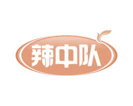 辣中队 第35类广告贸易商标图样