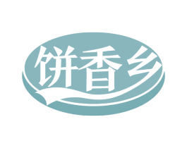 饼香乡 第35类广告贸易商标图样