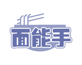 面能手 第35类广告贸易商标图样