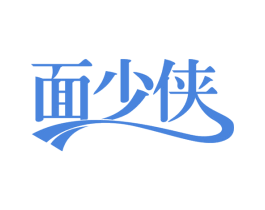 面少侠 第35类广告贸易商标图样