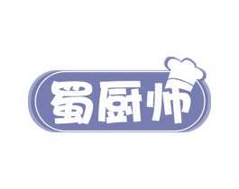 蜀厨师 第35类广告贸易商标图样