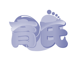 育氏 第35类广告贸易商标图样