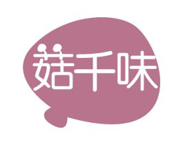 菇千味 第35类广告贸易商标图样
