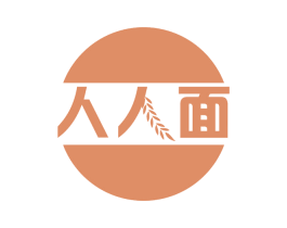 人人面 第35类广告贸易商标图样
