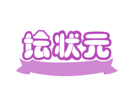 坛状元 第35类广告贸易商标图样