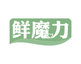 鲜魔力 第35类广告贸易商标图样