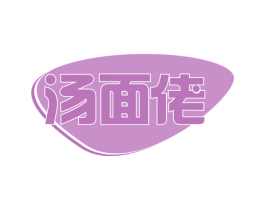 汤面佬 第35类广告贸易商标图样