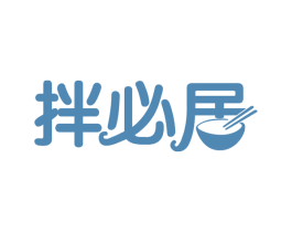 拌必居 第35类广告贸易商标图样