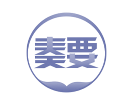 奏要 第35类广告贸易商标图样