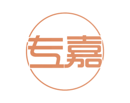 专嘉 第33类酒商标图样