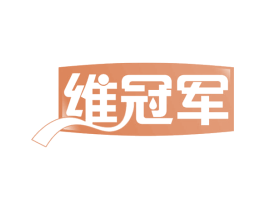 维冠军 第32类啤酒饮料商标图样