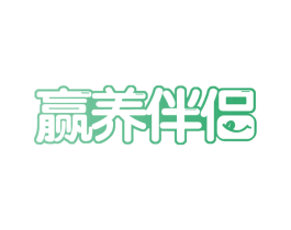 赢养伴侣 第32类啤酒饮料商标图样