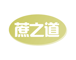蔗之道 第32类啤酒饮料商标图样
