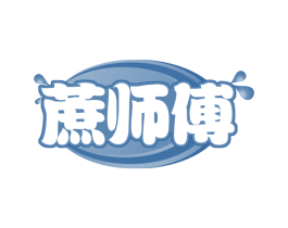 蔗师傅 第32类啤酒饮料商标图样