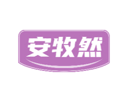 安牧然 第32类啤酒饮料商标图样