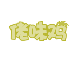 佬味鸡 第31类水果花木商标图样