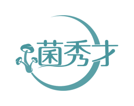 菌秀才 第31类水果花木商标图样