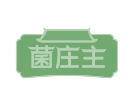 菌庄主 第31类水果花木商标图样