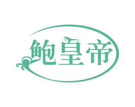 鲍皇帝 第31类水果花木商标图样