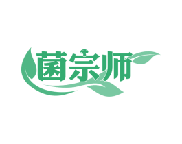 菌宗师 第31类水果花木商标图样