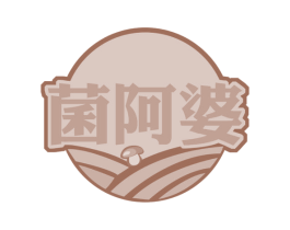 菌阿婆 第31类水果花木商标图样