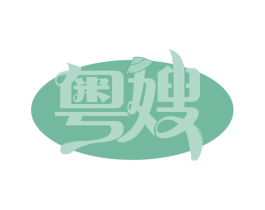 粤嫂 第31类水果花木商标图样