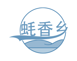 蚝香乡 第31类水果花木商标图样