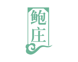 鲍庄 第31类水果花木商标图样