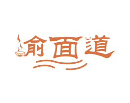 渝面道 第30类小食配料商标图样