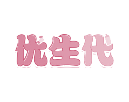 优生代 第30类小食配料商标图样