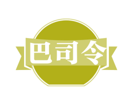 巴司令 第30类小食配料商标图样