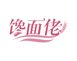 馋面佬 第30类小食配料商标图样