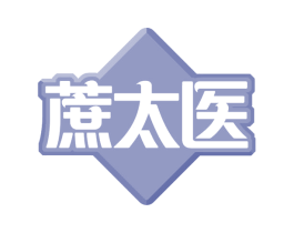 蔗太医 第30类小食配料商标图样