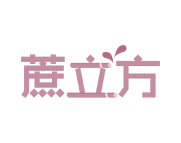 蔗立方 第30类小食配料商标图样