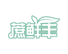 蔗鲜丰 第30类小食配料商标图样