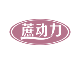 蔗动力 第30类小食配料商标图样
