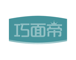 巧面帝 第30类小食配料商标图样