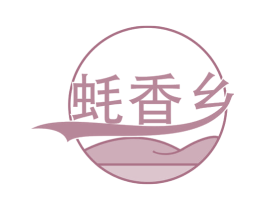 蚝香乡 第30类小食配料商标图样
