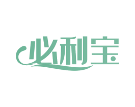 必利宝 第30类小食配料商标图样
