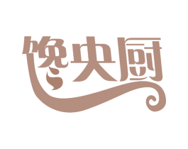 馋央厨 第30类小食配料商标图样