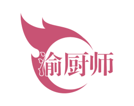 渝厨师 第30类小食配料商标图样