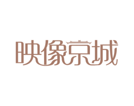 映像京城 第29类食品商标图样