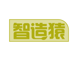 智造猿 第29类食品商标图样