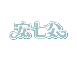宏七公 第29类食品商标图样